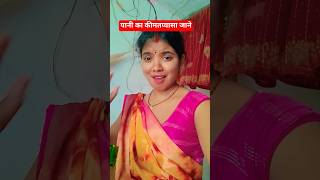 पानी की कीमत प्यासा जाने #bhojpuri