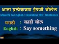      daily useful english sentences  marathi to english  