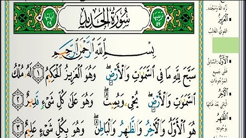 سورة الحديد مكتوبة |الشيخ خالد الجليل| رمضان ١٤٤٤هجري Sheikh Khaled Galilee Surat Al Hadid
