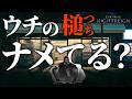 セルフアプデにより「槌」が得意になった葬儀屋【エルデンリングナイトレイン/ELDENRING NIGHTREIGN】