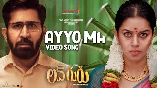 Ayyo Ma - Video Song | Love Guru | Vijay Antony,Mirnalini Ravi | Barath Dhanasekar | Vinayak