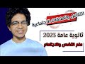 شرح التفاعل والعلاقات الإجتماعية الصف الثالث الثانوي 2023 علم النفس والاجتماع شرح التفاعل والعلاقات الإجتماعية الصف الثالث الثانوي 2023 علم النفس والاجتماع