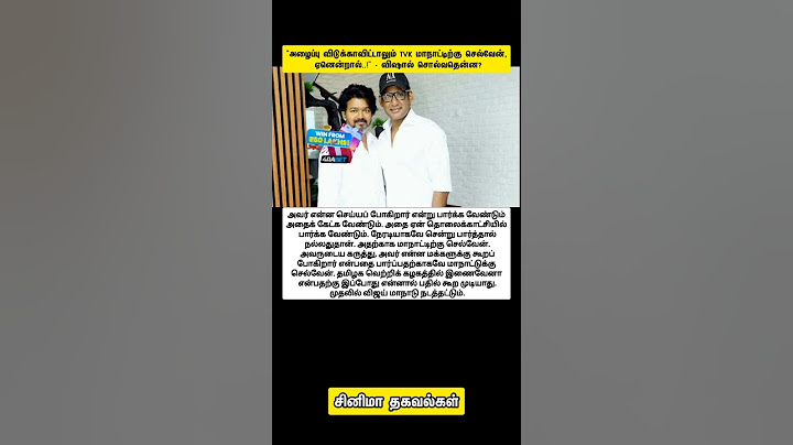 "அழைப்பு விடுக்காவிட்டாலும் TVK மாநாட்டிற்கு செல்வேன், ஏனென்றால்..!" - விஷால் சொல்வதென்ன? #tvk