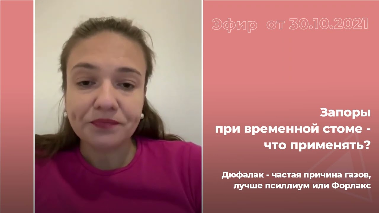 Запоры при временной стоме: что делать?