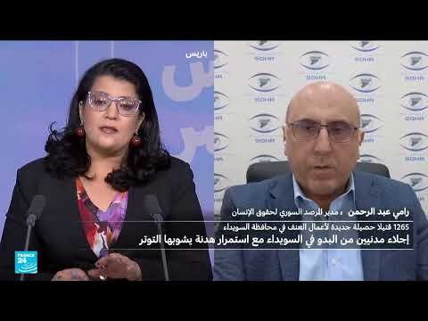 تطورات الأوضاع في السويداء: اشتباكات وإعدامات واسعة النطاق