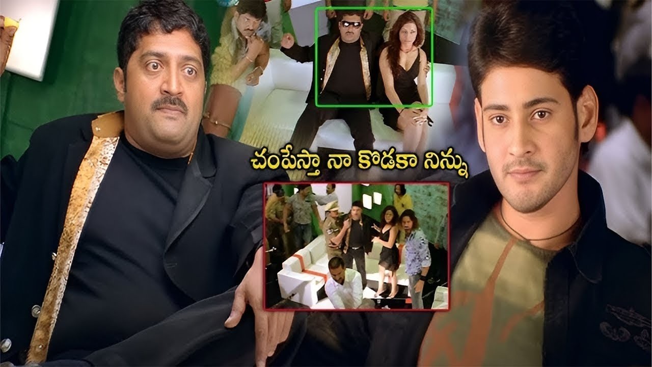 Mahesh Babu & Prakash Raj Intense Meeting | Pokiri Movie Scene | Telugu Action | iDreamComedy