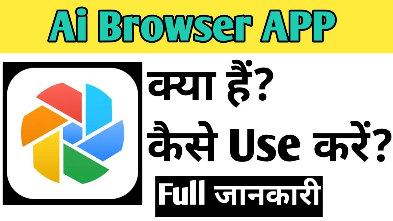 Ai Browser App Kaise Use kare | How To Use Ai Browser app in Hindi