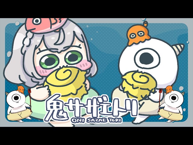 【鬼サザエトリ】大好きなネックビに癒されつつ...深夜にチル大潜水！【白銀ノエル/ホロライブ】