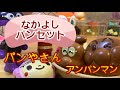 【アンパンマン】いらっしゃいませ！ジャムおじさんのやきたてパン工場なかよしパンセット