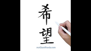学写汉字【希望 xī wàng｜Hope】How to Write Chinese for Beginners 中文简体字笔画笔顺｜#learnchinese #学中文 #学汉语 #shorts