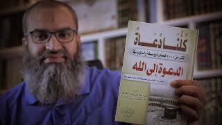 اكثر من 1000 فكرة دعوية فى كتاب واحد | و نصائح هامة لمن اراد الدعوة الى الله | #من_مكتبتي screenshot 1