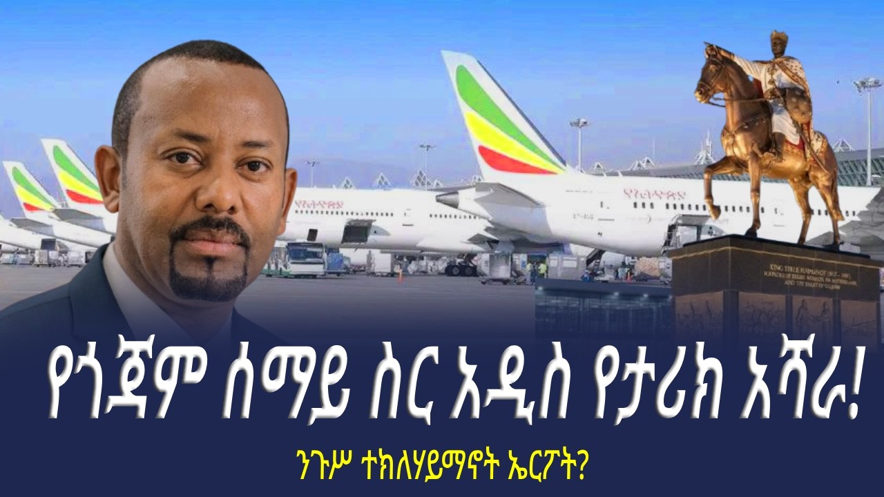 Debre Markos Airport YouTube debre-markos-airport-youtube