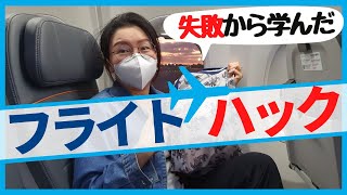 知っておいて損なしの、飛行機に乗る際の為になる情報、飛行機が遅延したら？などなど