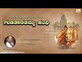 ಗುಣತಾರತಮ್ಯ ಸಂಧಿ | Harikathamritasara 20 | Guna Taratamya Sandhi | Jagannatha Dasaru | Vidyabhushana