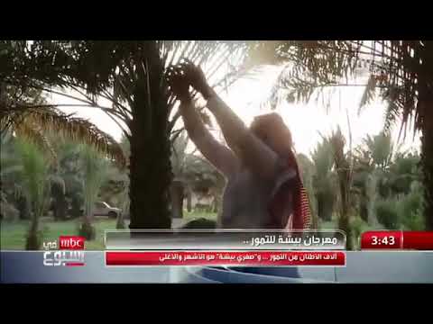 مهرجان بيشة للتمور آلاف الأطنان من التمور والصفري هو الأشهر والأغلى تقرير محمد الجميري