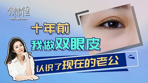 做完双眼皮手术之后，我和我的整形医生恋爱了，现在他成了我老公❤️酒醉小精怪 - 天天要闻