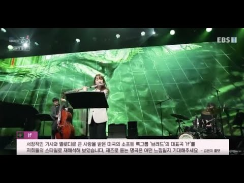 If - Bread Arranged by Eunmi Kim Quartet 김은미퀄텟 EBS스페이스공감 재즈플루트 연주