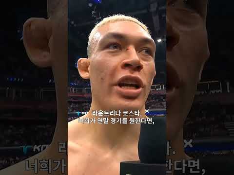 라운트리 아님 코스타, 연말에 붙자 #UFCBelgrade