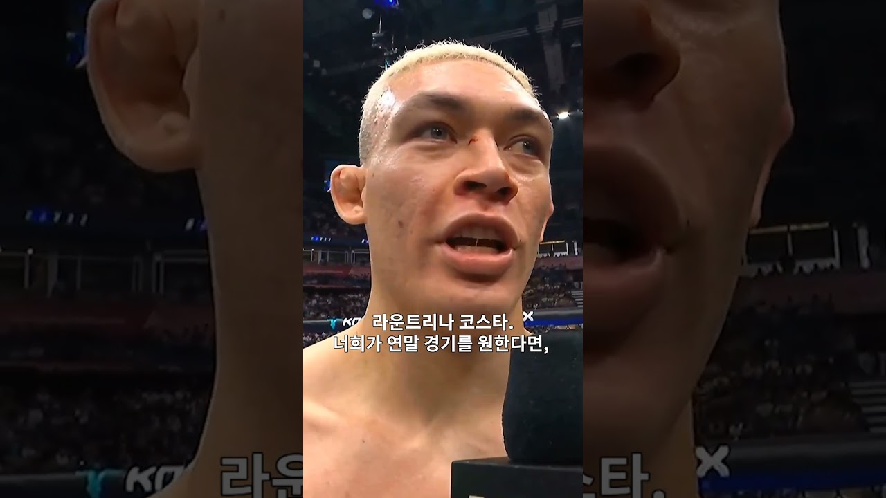 라운트리 아님 코스타, 연말에 붙자 #UFCBelgrade