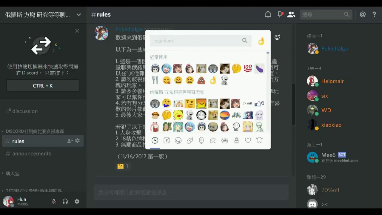 宣傳 Discord 俄羅斯方塊中文玩家聚集地 聊天群組 Youtube