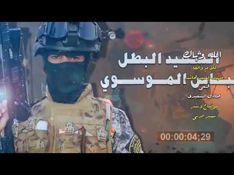 موال عن الشهيد