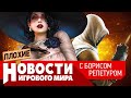 ПЛОХИЕ НОВОСТИ новый Assassin's Creed, Ведьмак, RE Village, ремейк Metal Gear Solid, Battlefield 6