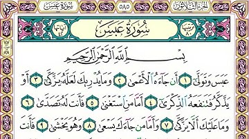 80 رقم سورة عبس بصوت القارئ محمد الفقيه