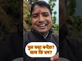 बास्तबिकता बुझौ भ्रम फैलाउने काम बन्द गरौ /