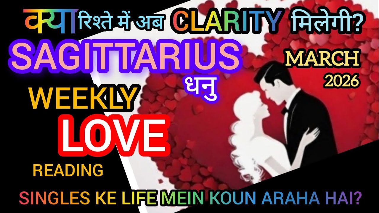 🧿✨SAGITTARIUS🧚धनु💕LOVE LIFE MAR-26 I अब रिश्ते में CLARITY मिलेगी ? SINGLES* KE LIYE KOUN ARAHA HAI!