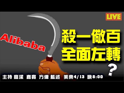 重罚、举报、监控：全面左转的信号？ 奥运会该不该开？ 主持：高洁 嘉宾：方伟 蓝述【希望之声TV】(2021/04/13)