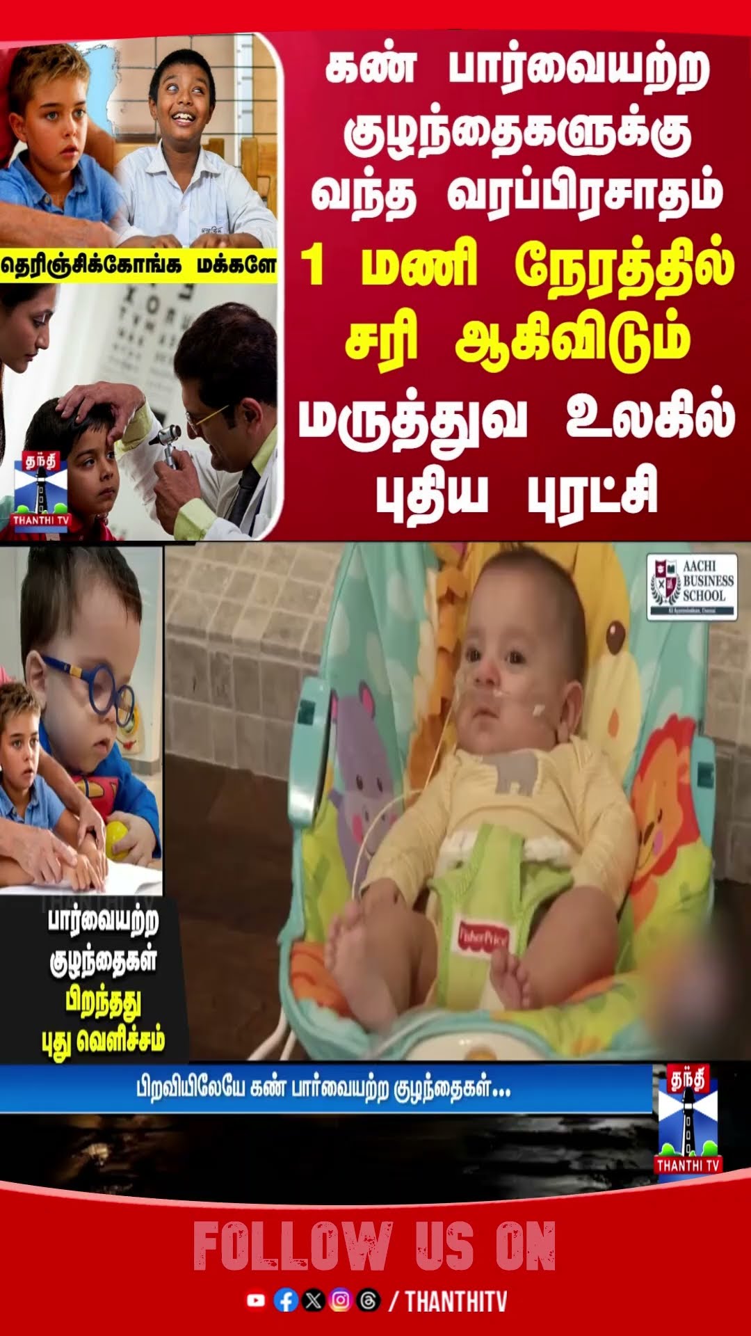 blind || childrens || docter || hospital || operation