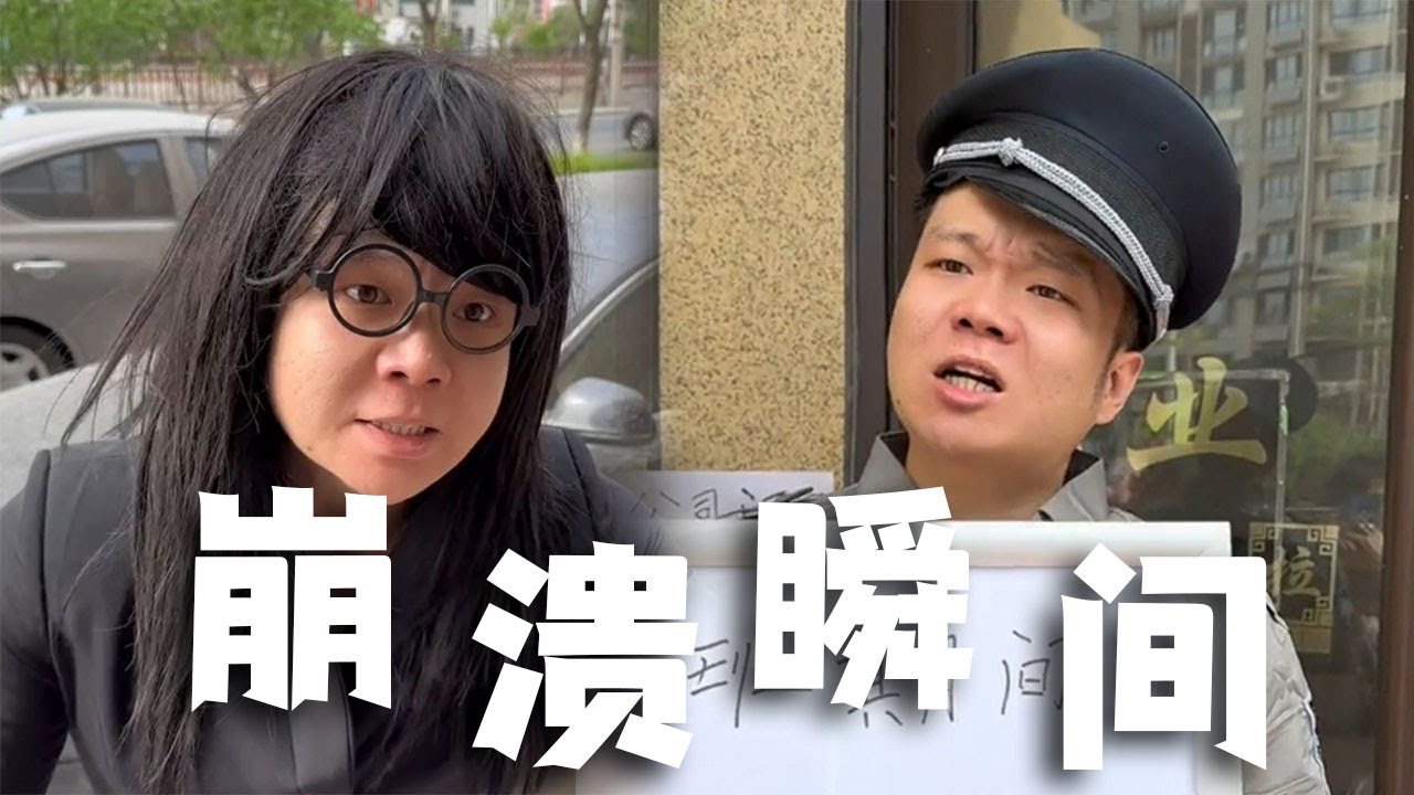 |邢三狗||搞笑||一人分饰多角|小小保安，规矩多多