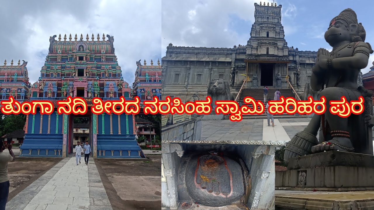 ಶ್ರೀ ಆದಿ ಶಂಕರಾಚಾರ್ಯ ಶಾರದಾ ಲಕ್ಷ್ಮೀನರಸಿಂಹ ಪೀಠ (ಶ್ರೀ ಮಠ ಹರಿಹರಪುರ) Sri Sharada Lakshminarasimha Mandira