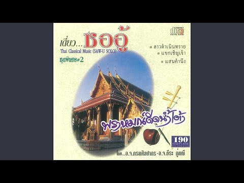 ญวนเคล้า