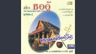 ญวนเคล้า