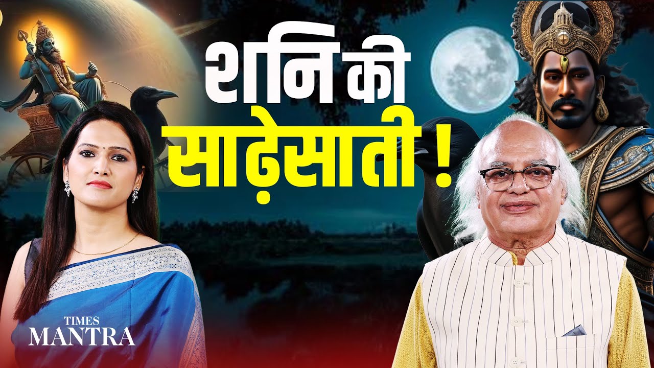 Shani Ki Sade Sati: Curse or Hidden Blessing? Ajay Bhambi Reveals the Shocking Truth!