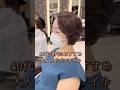 【カット動画】癖毛でもまとまるボブスタイル✂︎ #カット #大人ショート #大人ボブ #大人女性 #40代 #50代 #Shorthair #hairstyle #ボブ