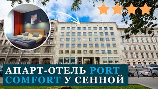 Видеопрезентация Port Comfort у Сенной