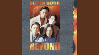 不再猶豫(電影《Beyond 日記》插曲) - YouTube