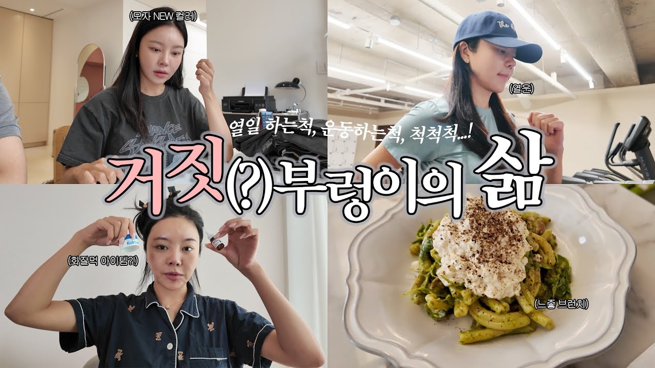 Видеоблог Чо Хё Джин о жизни лжеца.