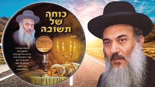 הרב ניסים יגן זצל ✵ שלימות בעבודת ה