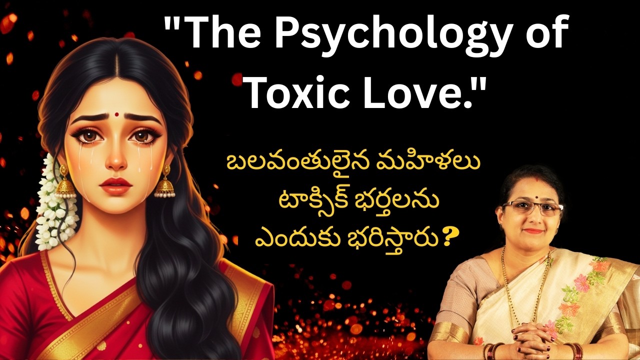 బలవంతులైన మహిళలు టాక్సిక్ భర్తలను ఎందుకు భరిస్తారు? | Greeshma’s Guidance