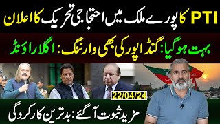 Next Round: PTI Announces Nationwide Protest Movement | Imran Riaz Khan VLOG