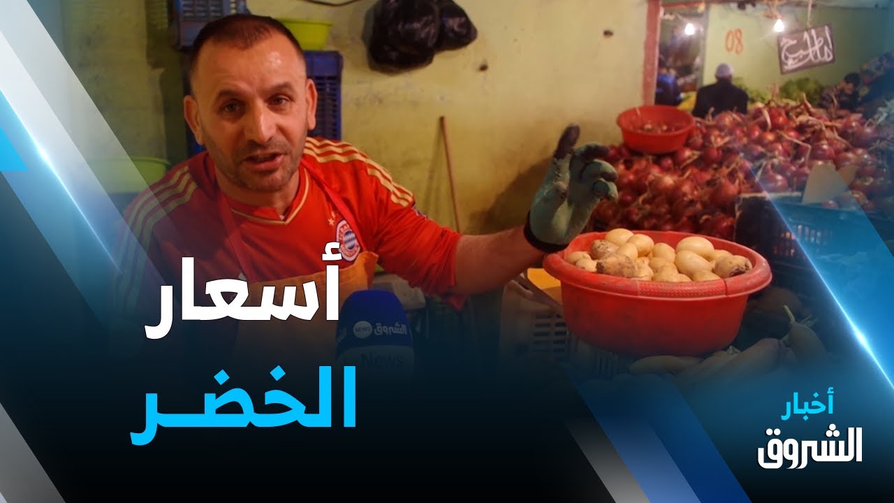 هذه أسعارالخضرعشية رمضان بأسواق البويرة..شاهد