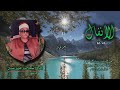 الشيخ محمد عبد العزيز حصان سورة الأنفال 41 61 خارجي