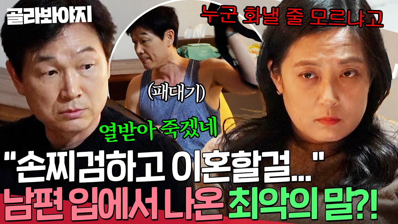 ＂손찌검해서 이혼해야 했는데＂ 아내 도발에 💥이성 끊긴💥 남편 충격 발언ㄷㄷ | 이혼숙려캠프 | JTBC 260226 방송