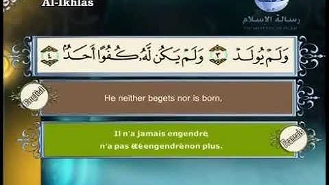 112 سورة الاخلاص مصطفى اللاهونى