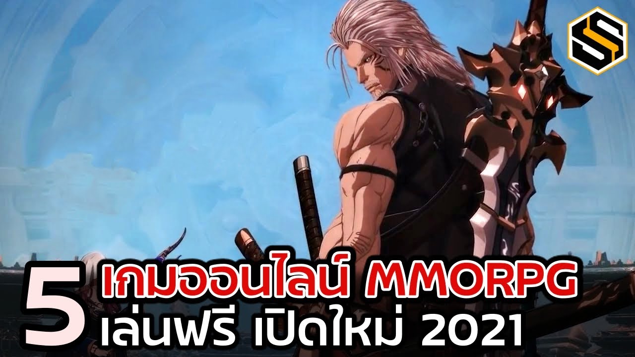 เกม แนว mmorpg pc Update New 5 เกมออนไลน์ MMORPG สไตล์อนิเมะ เล่นฟรี ที่จะเปิดในปี 2021