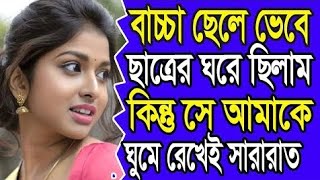 Bangla choti golpo - Bangla audio story বাংলা চটি গল্প - বাংলা অডিও স্টোরি #chotigolpo