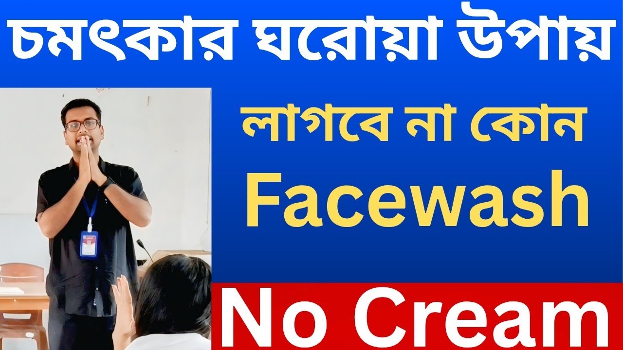 সুন্দর হওয়ার চমৎকার কিছু ঘরোয়া উপায়  ll Bolatuli K.M.M. High School (H.S.) ll Part - 07